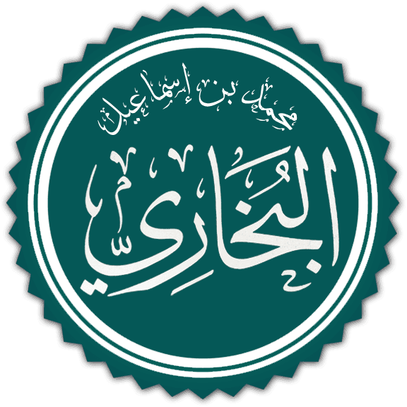 الإمام البخاري