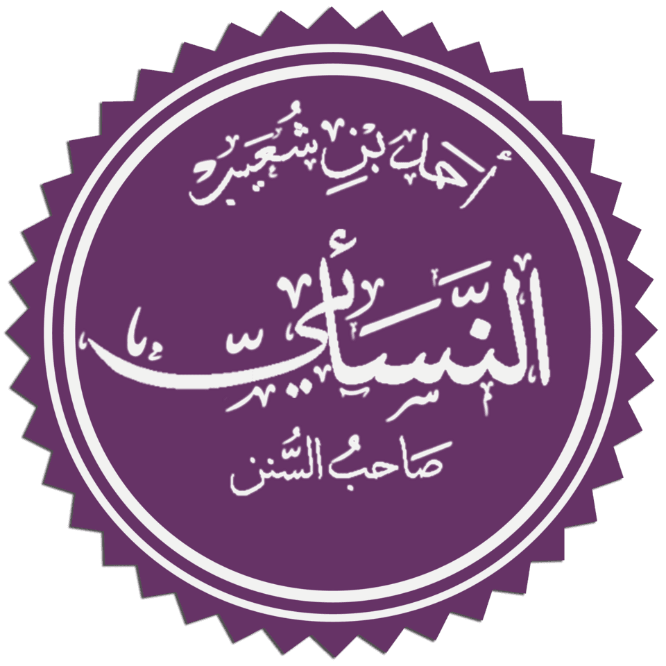 أحمد بن شعيب النسائي