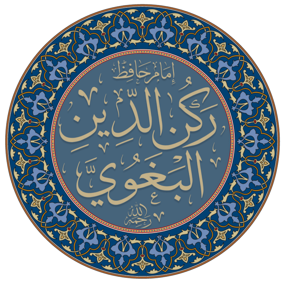 البغوي