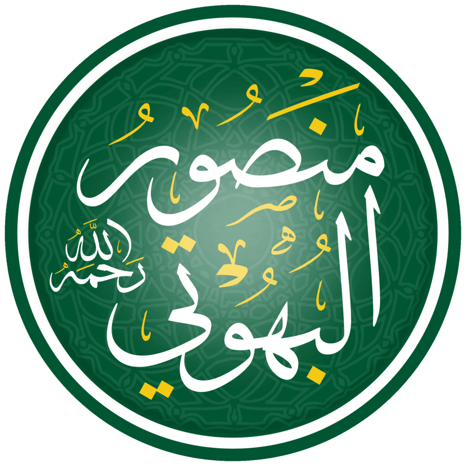 منصور البهوتي