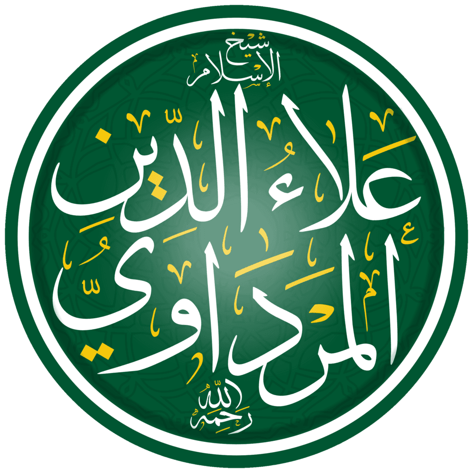 علاء الدين المرداوي