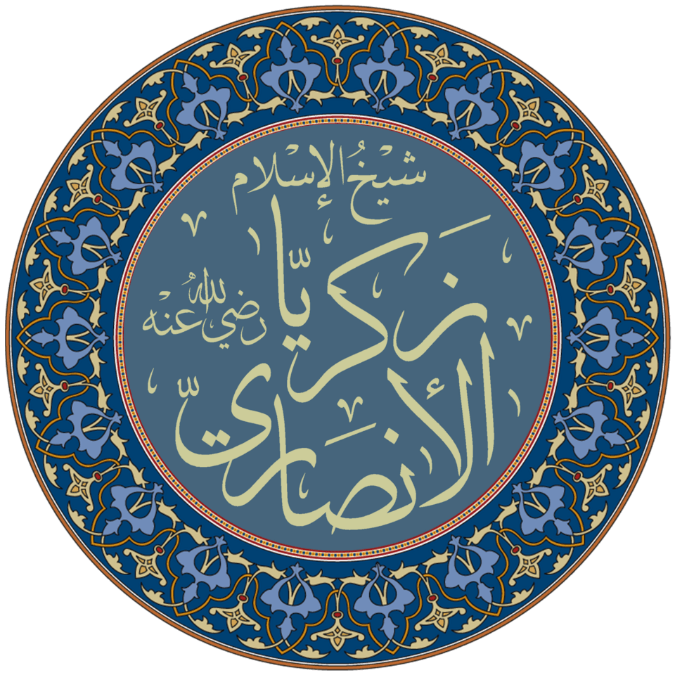 زكريا الأنصاري