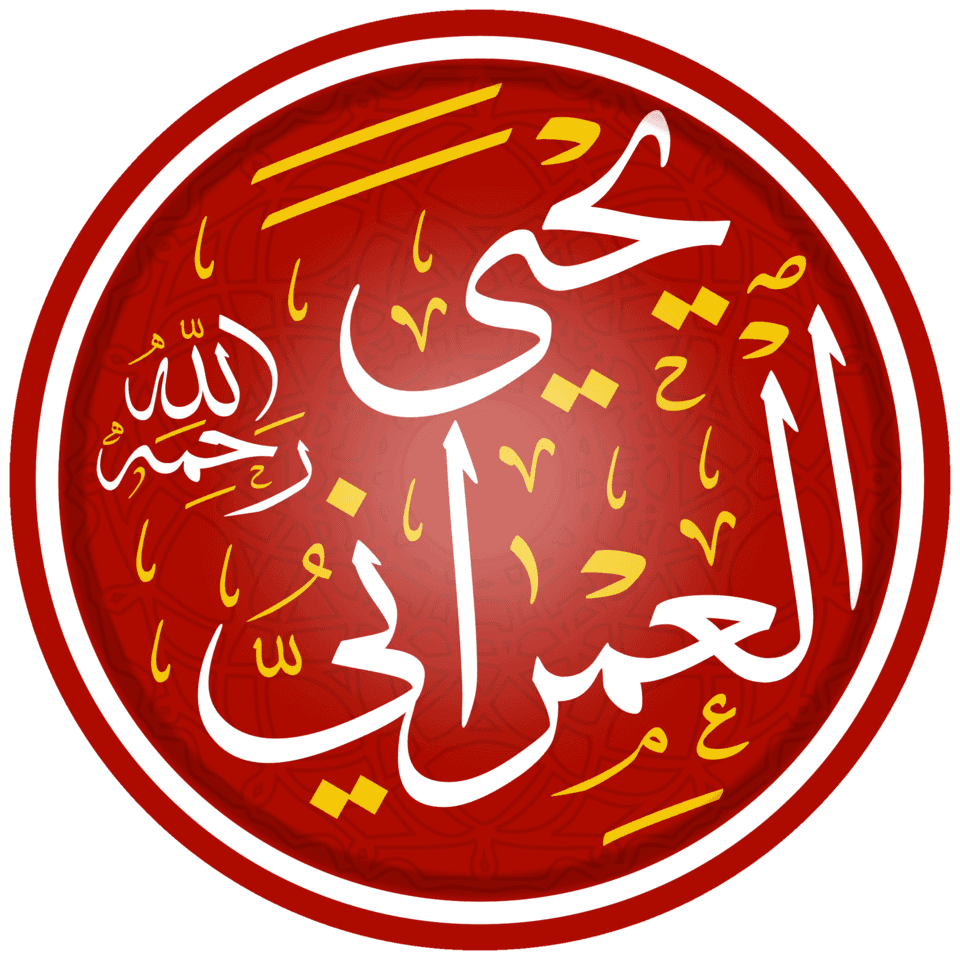يحيى بن أبي الخير العمراني