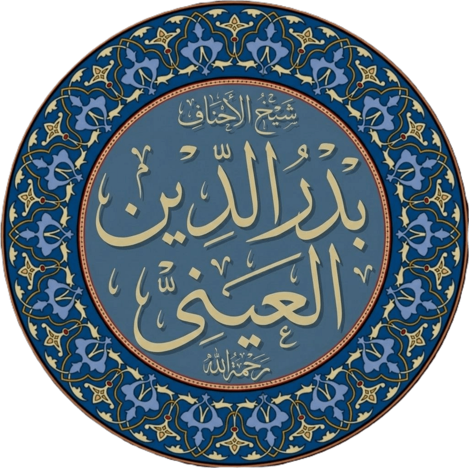 بدر الدين العيني