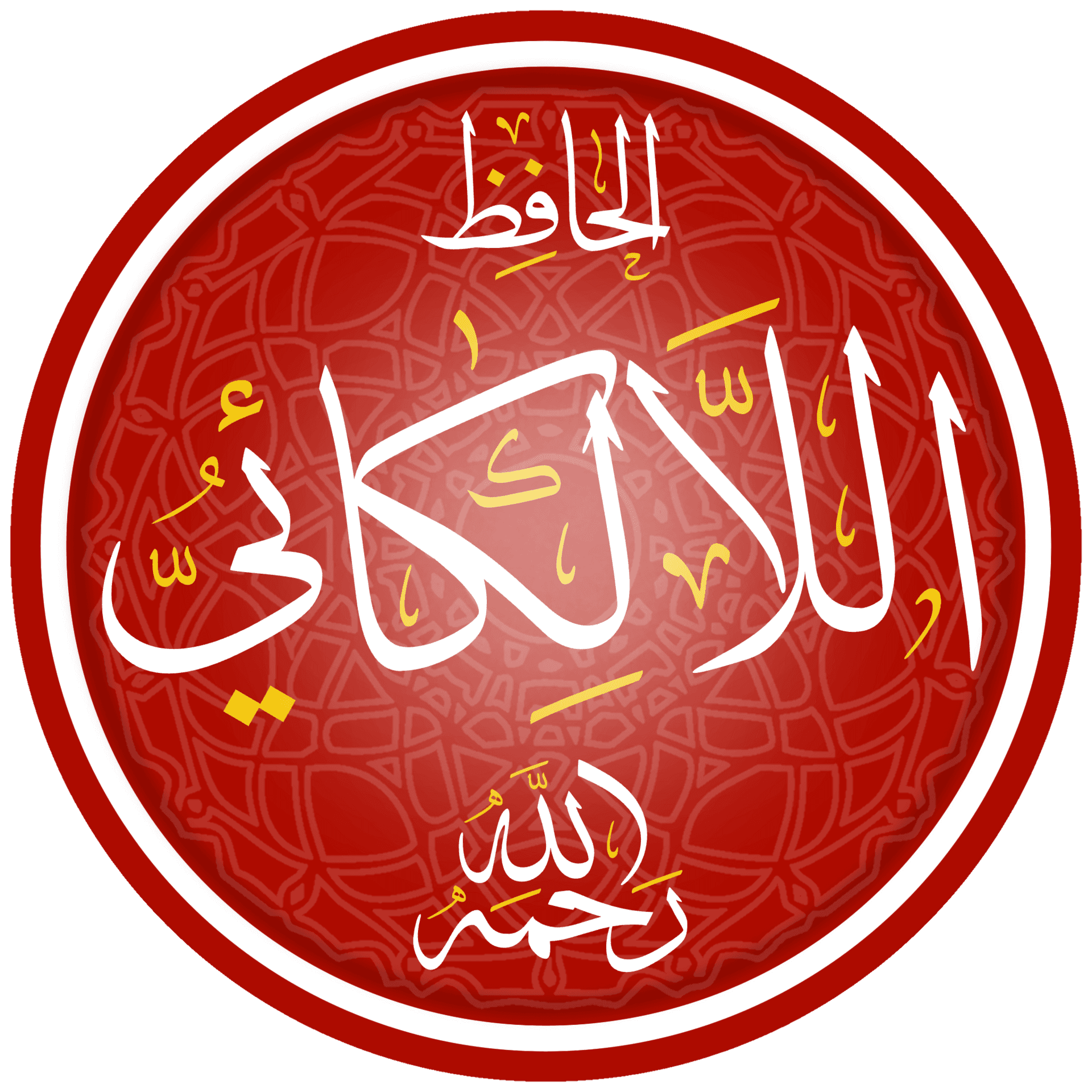 اللالكائي
