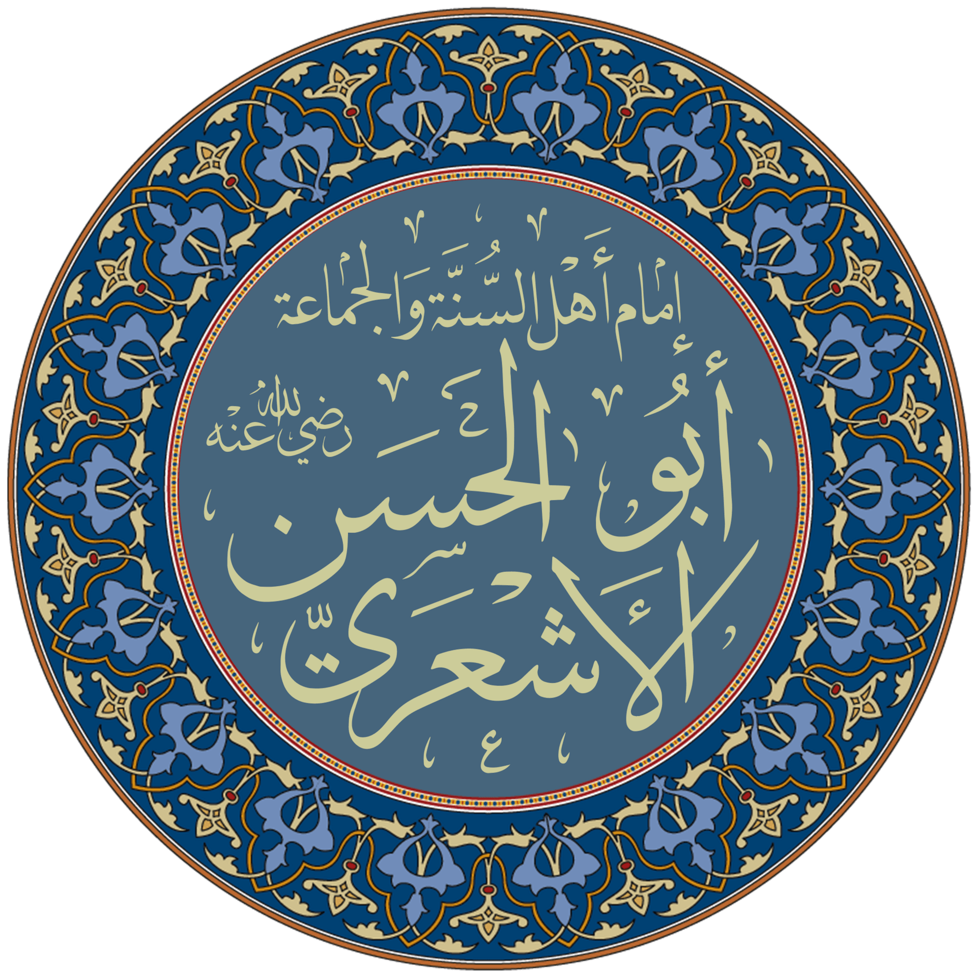 أبو الحسن الأشعري