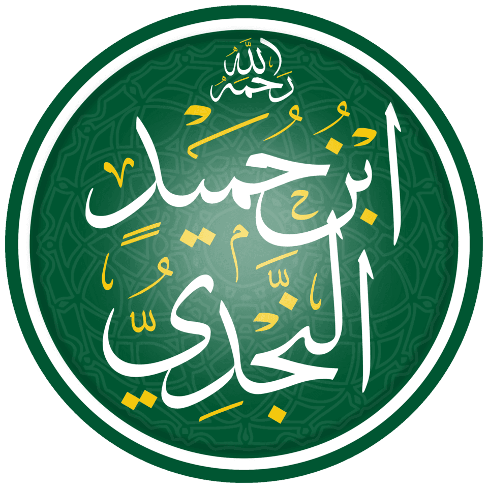 ابن حميد