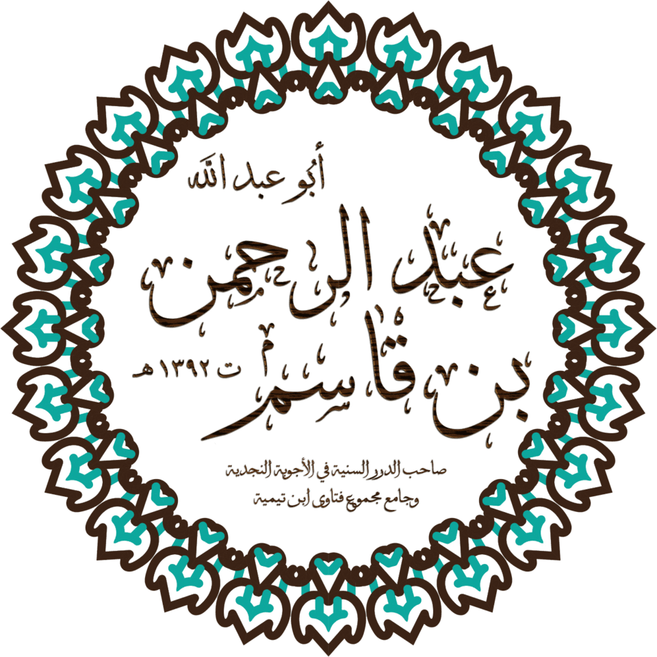 عبد الرحمن بن قاسم