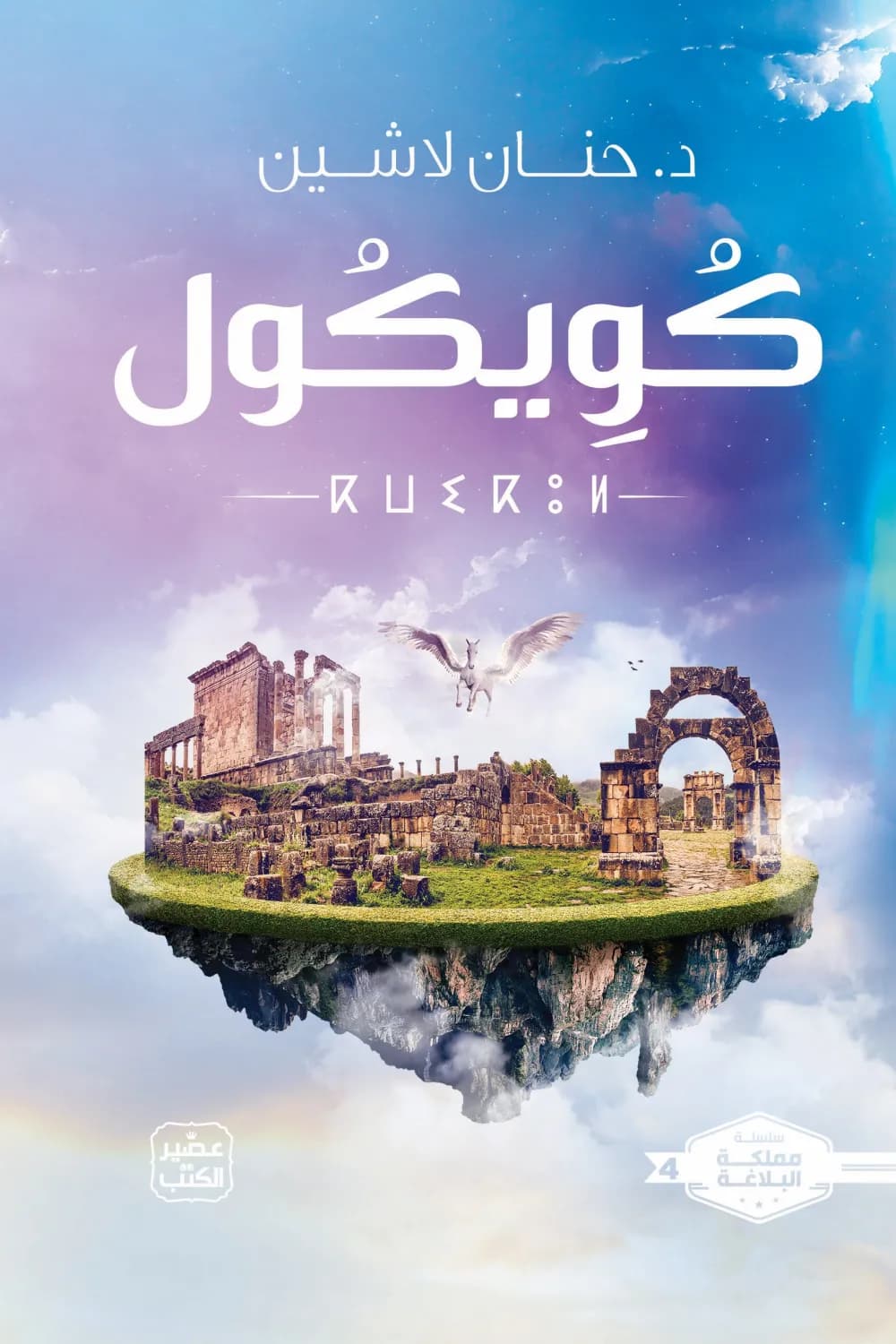 كويكول