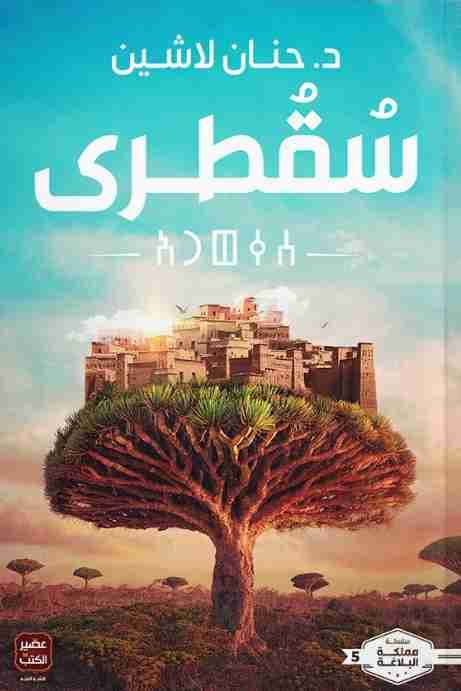 سقطرى 