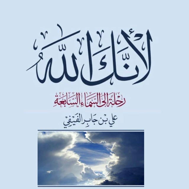 لأنك الله