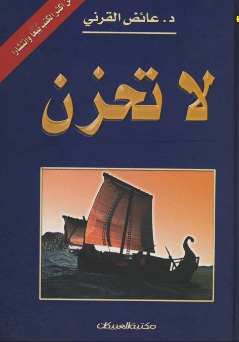 لا تحزن