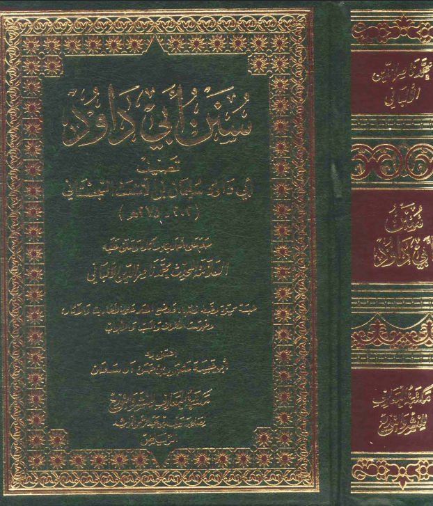 سنن أبي داود
