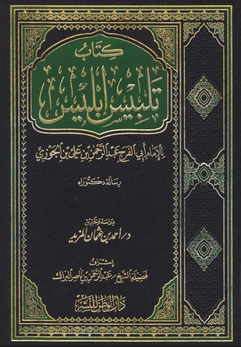 تلبيس ابليس