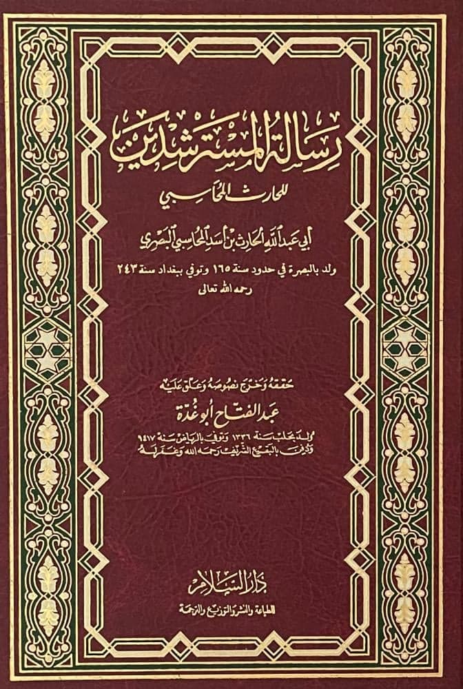 رسالة المسترشدين