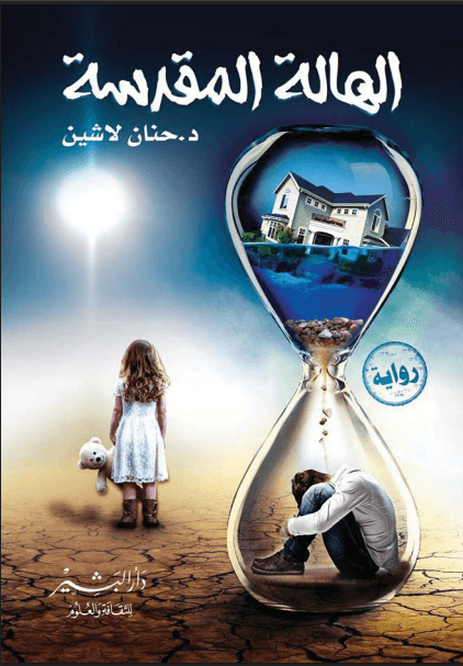 الهالة المقدسة