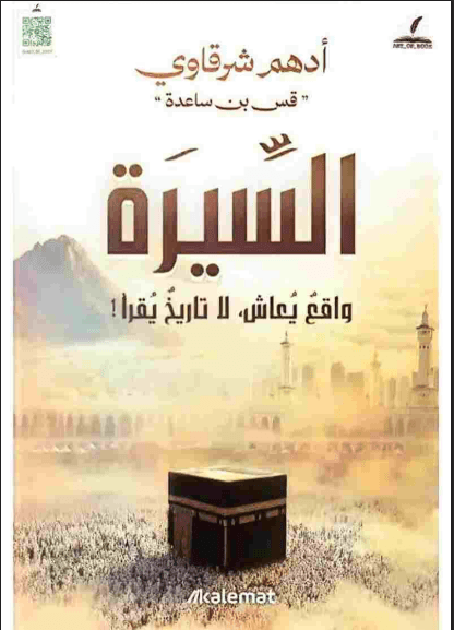 السيرة