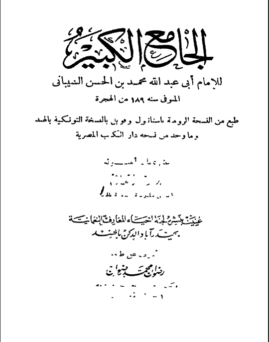 الجامع الكبير