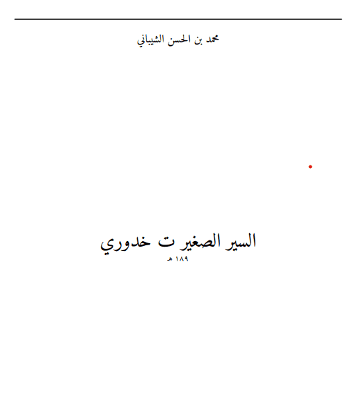 السير الصغير