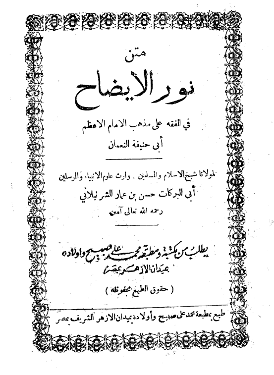 متن نور الايضاح