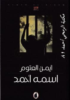 اسمه أحمد