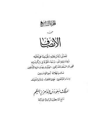 الإنصاف في معرفة الراجح من الخلاف (الجزء التاسع)