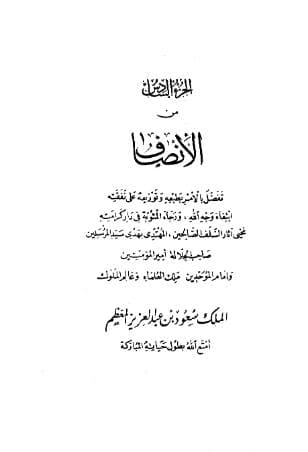 الإنصاف في معرفة الراجح من الخلاف (الجزء السادس)