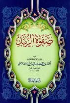 صفوة الزبدة