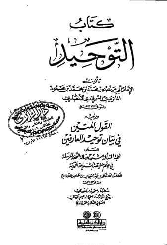 كتاب التوحيد