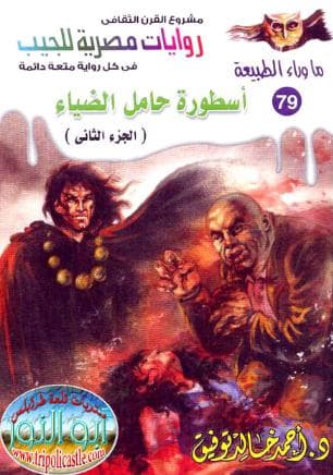 أسطورة حامل الضياء