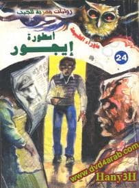 أسطورة إيجور