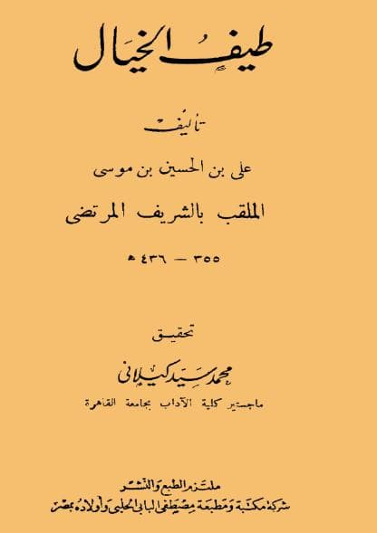 طيف الخيال