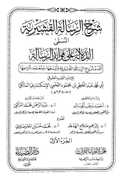الدلالة على فوائد الرسالة (الجزء الأول)