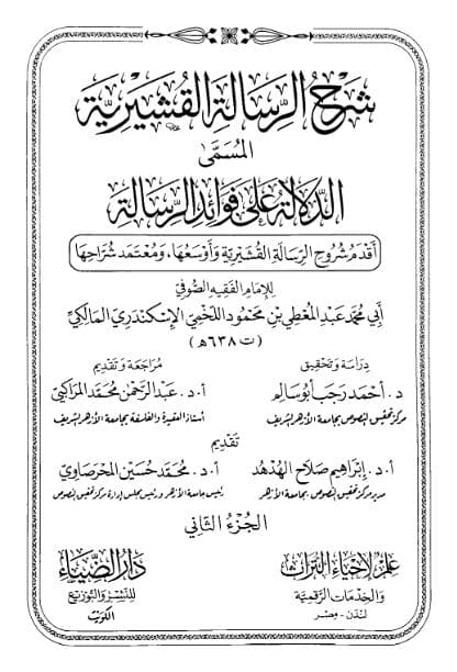 الدلالة على فوائد الرسالة (الجزء الثاني)