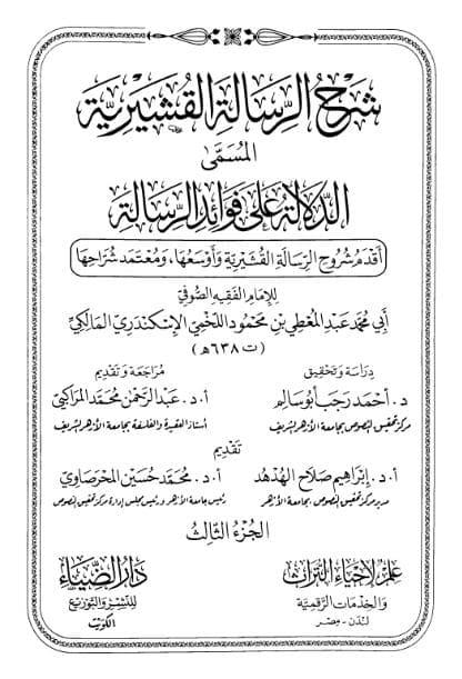 الدلالة على فوائد الرسالة (الجزء الثالث)
