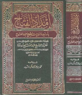 امداد الفتاح
