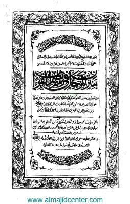 نثر المرجان في رسم نظم القرآن (الجزء الخامس)