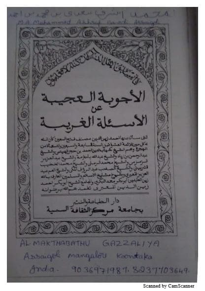 الأجوبة العجيبة عن الأسئلة الغريبة