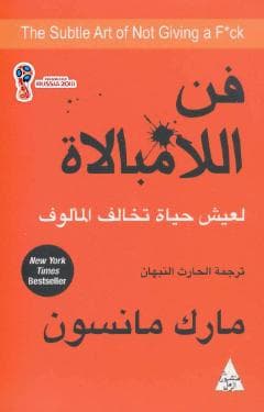 فن اللامبالاة