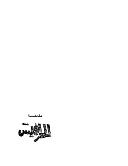 ملحمة الحرافيش