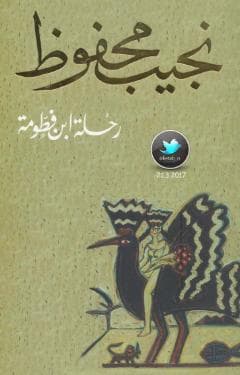 رحلة ابن فطومة