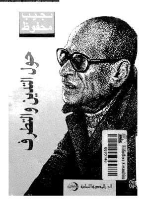 حول التدين والتطرف