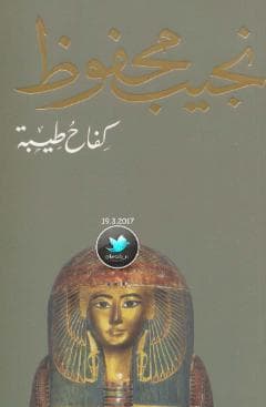 كفاح طيبة