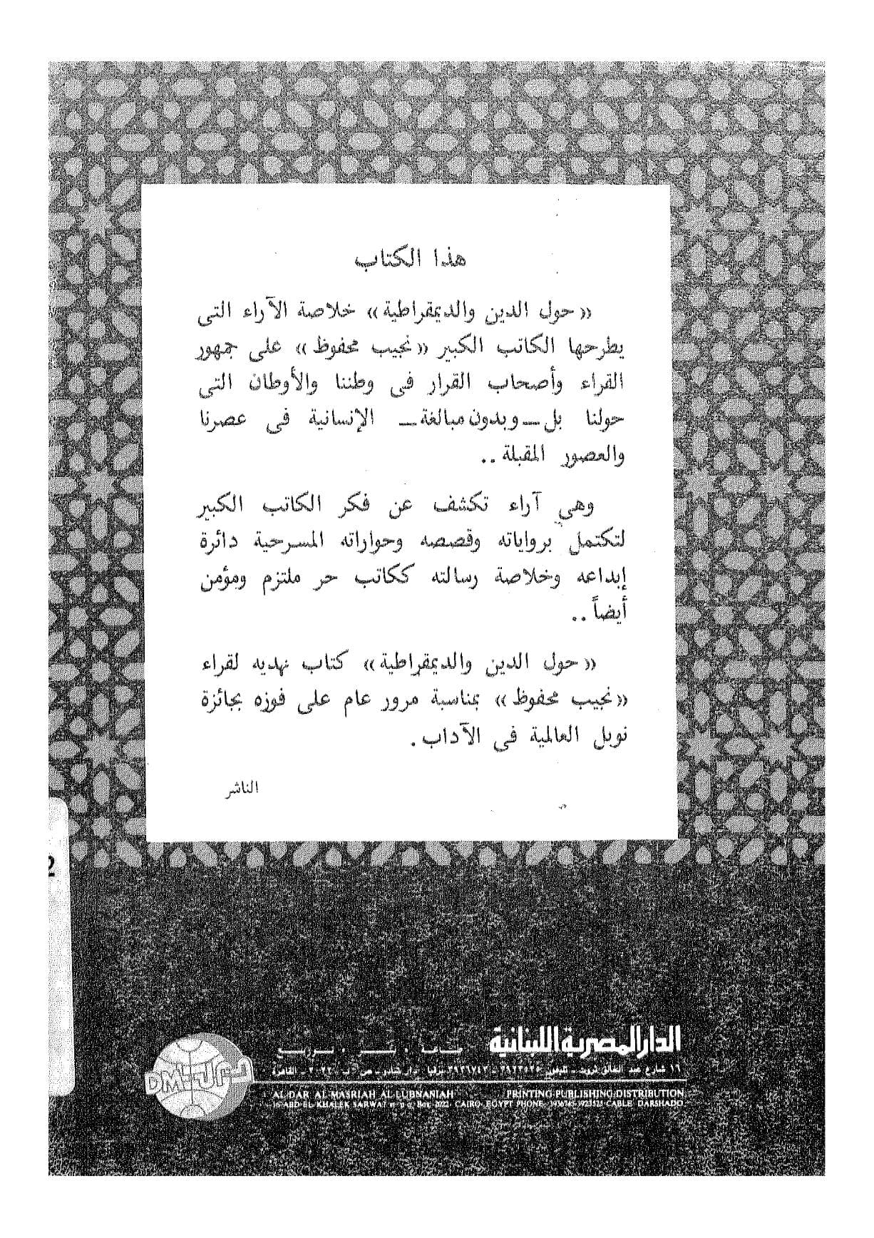 حول الدين والديمقراطية