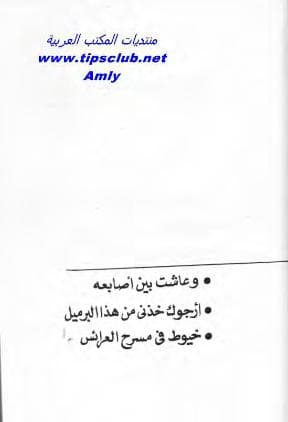 وعاشت بين أصابعه
