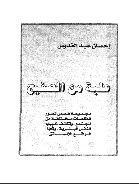 علبة من الصفيح
