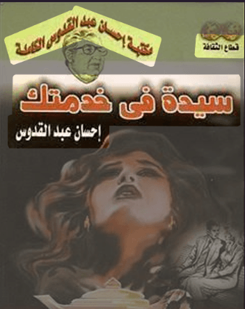 سيدة فى خدمتك