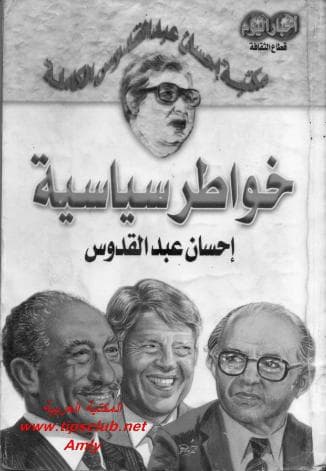 خواطر سياسية
