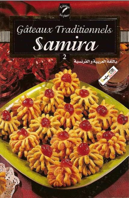 حلويات سميرة