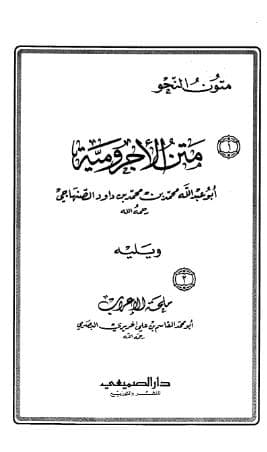 متن الاجرومية